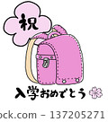 書包插圖，恭喜你被錄取，粉紅色 137205271