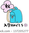 書包插圖，恭喜你被錄取，淺藍色 137205277