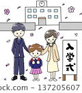 入學典禮學校家庭插圖彩色 137205607