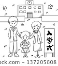 入學典禮學校家庭插圖（單色） 137205608