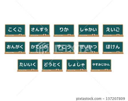 Elementary school blackboard subject illustration set 137207809
