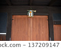 Shimenawa rope attached to the gate of an old house with traditional Japanese architecture 137209147