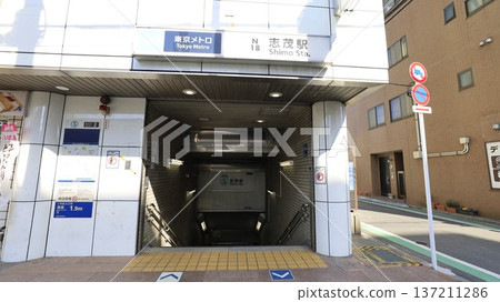 Tokyo Metro Namboku Line Shimo Station Exit 2 Tokyo Metro Namboku Line Shimo Station Exit 2 137211286
