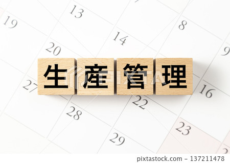 標示「生產管理」的模組和一個日曆 137211478