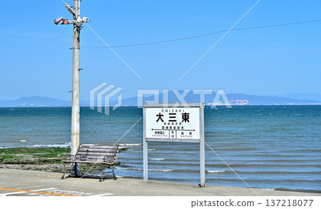 Shimabara Railway - Daitosato Station with a view of the sea Shimabara Railway - Daitosato Station with a view of the sea 137218077