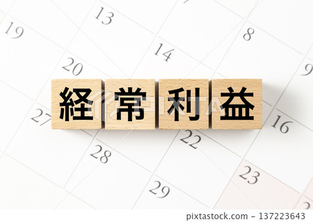 標示「營業利潤」的方格和一個日曆 標示「營業利潤」的方格和一個日曆 137223643