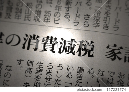 Newspaper headline: Consumption tax cut Newspaper headline: Consumption tax cut 137225774