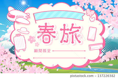 春季旅遊促銷模板_蓬鬆邊框 2_橫向 137226382