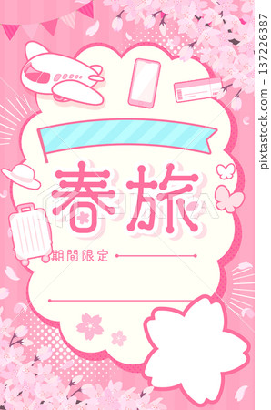 春季旅遊促銷粉紅背景範本_蓬鬆邊框 2_直式版 137226387