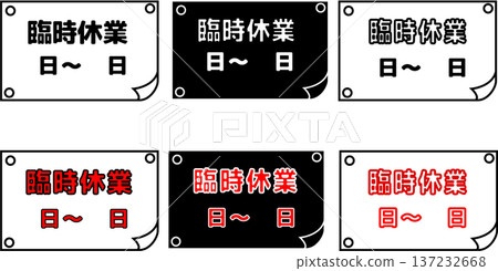 今日歇業店鋪資訊海報組 黑白簡易通知模板 今日歇業店鋪資訊海報組 黑白簡易通知模板 137232668
