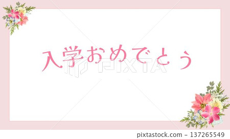 恭喜您被錄取！ 16:9 寬幅背景材料壓花植物相框 137265549