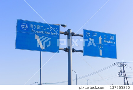 水戶土浦龍崎新城藍色標誌牌，2026年3月 137265850