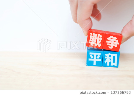 集團國際事務概念，對比戰爭與和平。 137266793