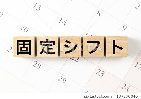 標示「固定班次」的方格和一個日曆 137270040