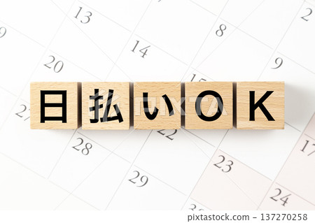 一塊寫著「每日付款已確認」的方塊和一個日曆 137270258