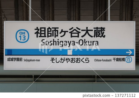 Soshigaya-Okura Station sign Soshigaya-Okura Station sign 137271112