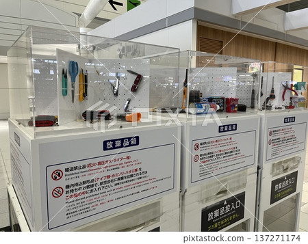 機場禁止攜帶的遺棄物品箱 機場禁止攜帶的遺棄物品箱 137271174