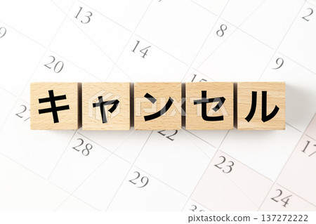 一個標有「取消」的方格和一個日曆 一個標有「取消」的方格和一個日曆 137272222