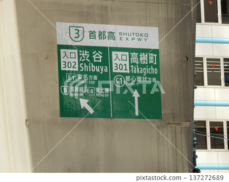 Metropolitan Expressway Shibuya Entrance Takagicho Entrance Metropolitan Expressway Shibuya Entrance Takagicho Entrance 137272689