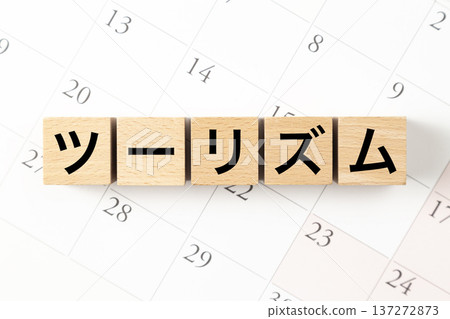 一塊寫著「旅遊」字樣的方塊和一個日曆 137272873
