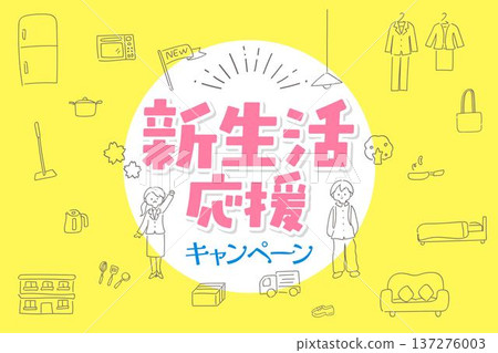 可愛的橫幅和引人注目的模板素材,為你的新生活保駕護航。 可愛的橫幅和引人注目的模板素材,為你的新生活保駕護航。 137276003