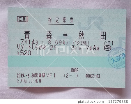 Resort Shirakami reserved ticket Resort Shirakami reserved ticket 137279888