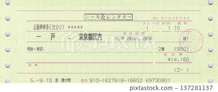 鐵路和租車 137281137