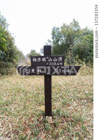 柚木城山頂(廣島阿爾卑斯山脈) 柚木城山頂(廣島阿爾卑斯山脈) 137283354