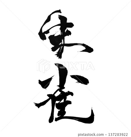 Vermilion Bird - Divine beast that protects the south Vermilion Bird - Divine beast that protects the south 137283922