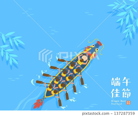 Dragon Boat Festival Race Vector Illustration: Traditional Culture and Team Sport Dragon Boat Festival Race Vector Illustration: Traditional Culture and Team Sport 137287359