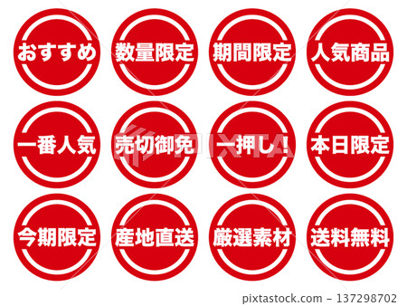 Promotional red circle label set Promotional red circle label set 137298702