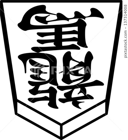 K'sBookshelf Shogi Pieces Japanese Shogi Pieces Ryoma Ryoma K'sBookshelf Shogi Pieces Japanese Shogi Pieces Ryoma Ryoma 137314008