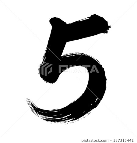 數字“5”,書法毛筆字,Alpha通道 數字“5”,書法毛筆字,Alpha通道 137315441