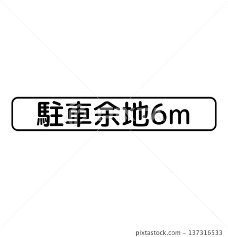 Auxiliary sign: Parking space Auxiliary sign: Parking space 137316533