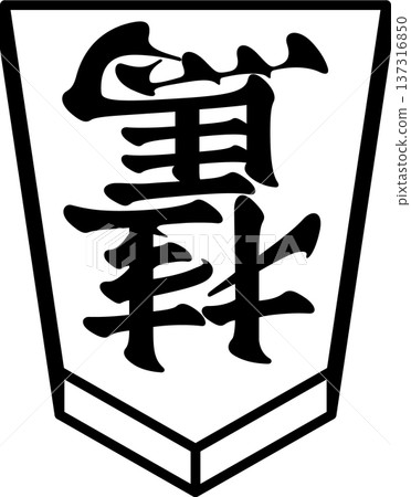 K'sBookshelf 日本將棋棋子 Keima 137316850