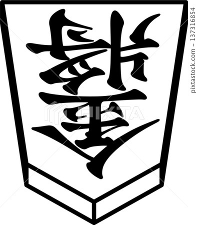 K'sBookshelf Shogi Pieces Japanese Shogi Pieces Gold General K'sBookshelf Shogi Pieces Japanese Shogi Pieces Gold General 137316854