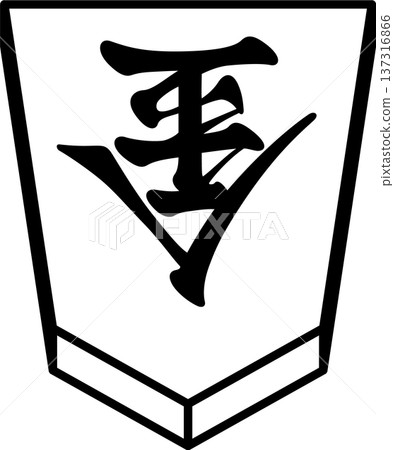 K'sBookshelf 將棋棋子 日本將棋棋子 成對 K'sBookshelf 將棋棋子 日本將棋棋子 成對 137316866