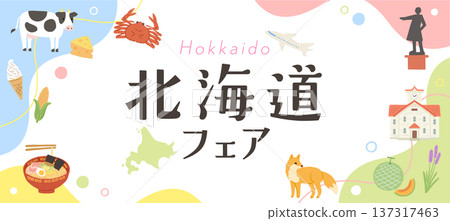 北海道博覽會海報美食插畫 北海道博覽會海報美食插畫 137317463