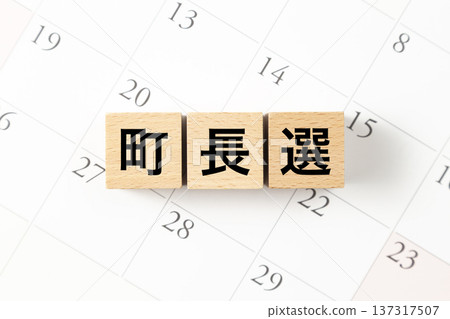 一塊寫著「市長選舉」字樣的方塊和一個日曆 137317507