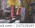 Nov 29 2025 Historic Rokkaku do Temple in Central Kyoto Japan 137319145