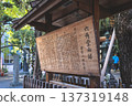 Nov 29 2025 Historic Rokkaku do Temple in Central Kyoto Japan 137319148