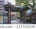 Nov 29 2025 Historic Rokkaku do Temple in Central Kyoto Japan 137319149