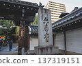 Nov 29 2025 Historic Rokkaku do Temple in Central Kyoto Japan 137319151
