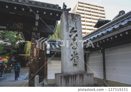 Nov 29 2025 Historic Rokkaku do Temple in Central Kyoto Japan Nov 29 2025 Historic Rokkaku do Temple in Central Kyoto Japan 137319151