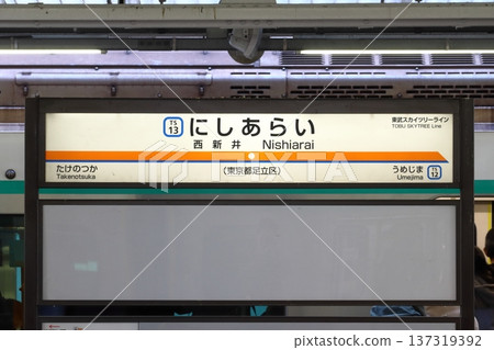 [TS13] Nishiarai Station (Tobu Skytree Line: Station Sign) 137319392