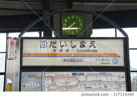 [TS51] 大師前站（東武大師線：站名） 137319394