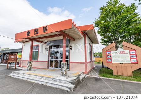 在晴朗的日子裡，北海道帶廣市（熱門旅遊目的地）原日本國鐵廣尾線上的愛國站。 137321074