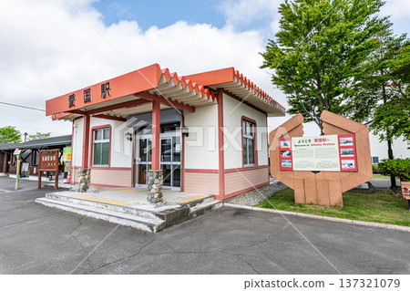 在晴朗的日子裡，北海道帶廣市（熱門旅遊目的地）原日本國鐵廣尾線上的愛國站。 137321079