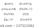 Support message handwritten Japanese pen character material set Support message handwritten Japanese pen character material set 137321082
