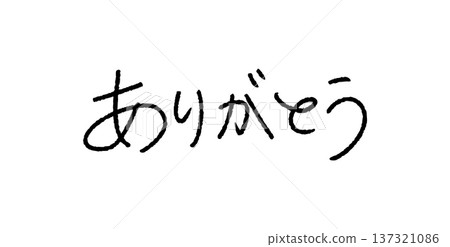 感謝您手寫的日文留言資料 感謝您手寫的日文留言資料 137321086
